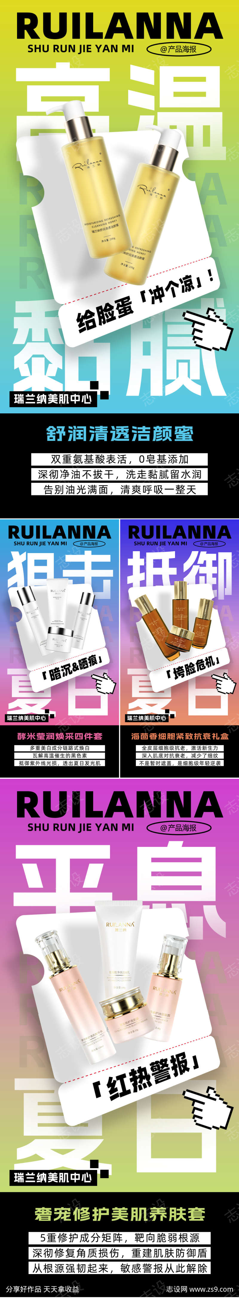 美妆套盒系列海报