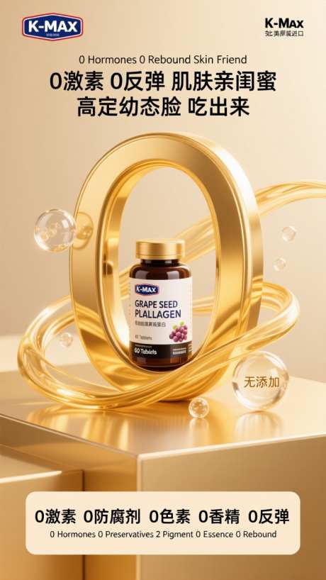 金色保健品宣传宣传海报_AI图片下载_dpmpp_2m采样_720X1280像素-宣传,产品,0添加-作品编号:2025101708348472-志ˈ̹设ˈ̹网