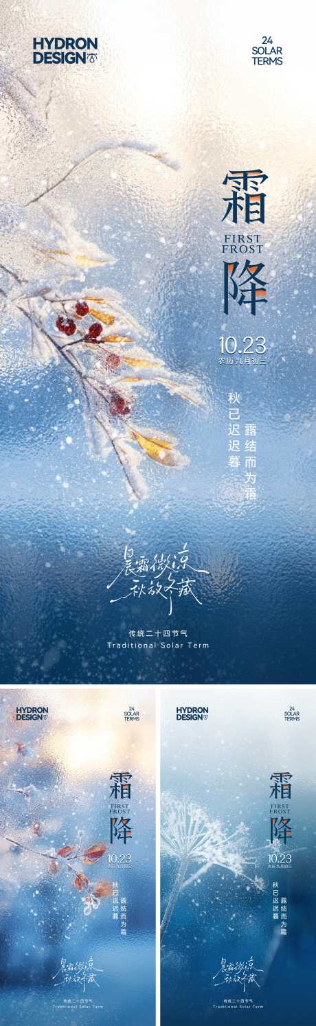 霜降节气海报_源文件下载_CDR格式_2191X7117像素-纹理,肌理,简约-作品编号:2025101809061732-志‘设˘网