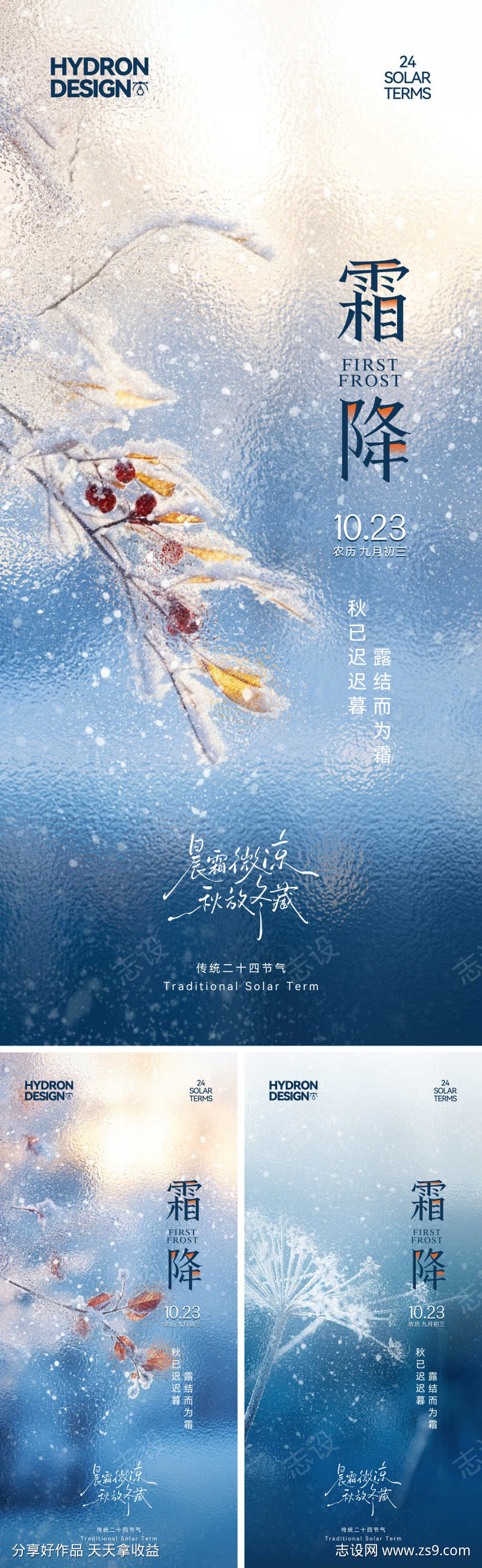 霜降节气海报