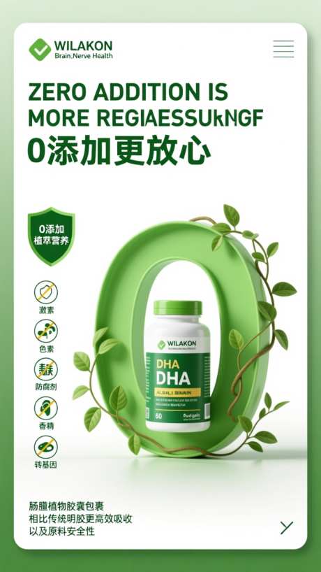 绿色清新电商保健品产品海报_AI图片下载_dpmpp_2m采样_720X1280像素-0添加,海报,宣传-作品编号:2025101708352706-志˓设.网