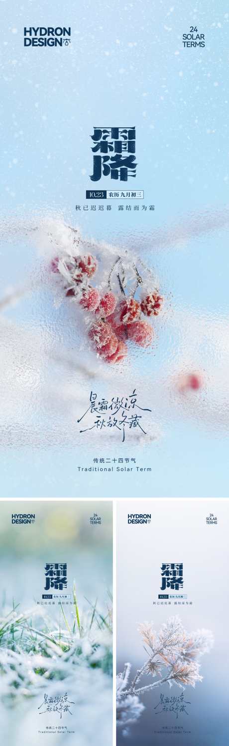 霜降节气海报_源文件下载_CDR格式_2191X7117像素-纹理,肌理,简约-作品编号:2025101809087817-志·设ˌ网