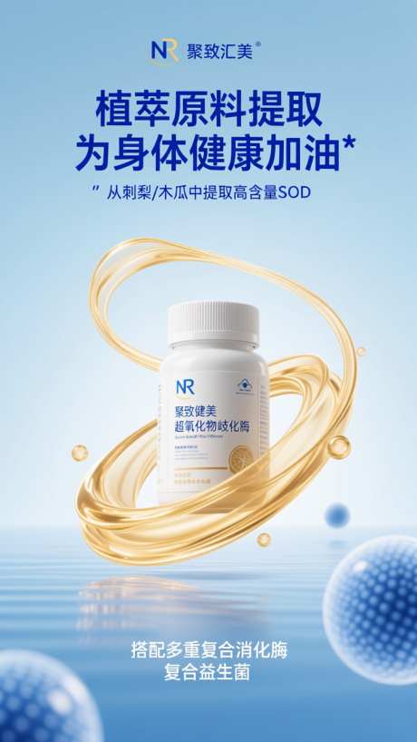 保健品产品宣传海报_AI图片下载_dpmpp_2m采样_720X1280像素-海报,宣传,产品-作品编号:2025101708365695-志·设ˇ网
