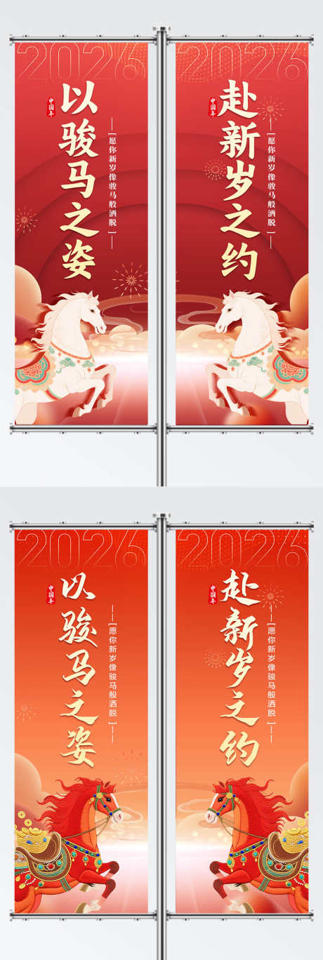 2026年马年道旗_源文件下载_PSD格式_1024X3045像素-春节,新年,马年-作品编号:2025101809224661-志˰设‘网