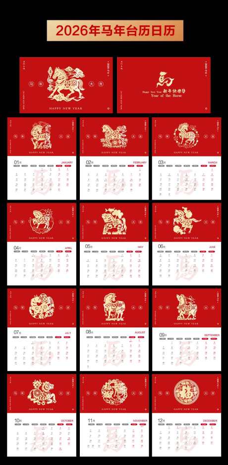 2026年马年台历日历设计_源文件下载_AI格式_900X1831像素-插画,艺术字,春节-作品编号:2025101809437820-志·设ʹ֣֤֚֫֗ׄ网