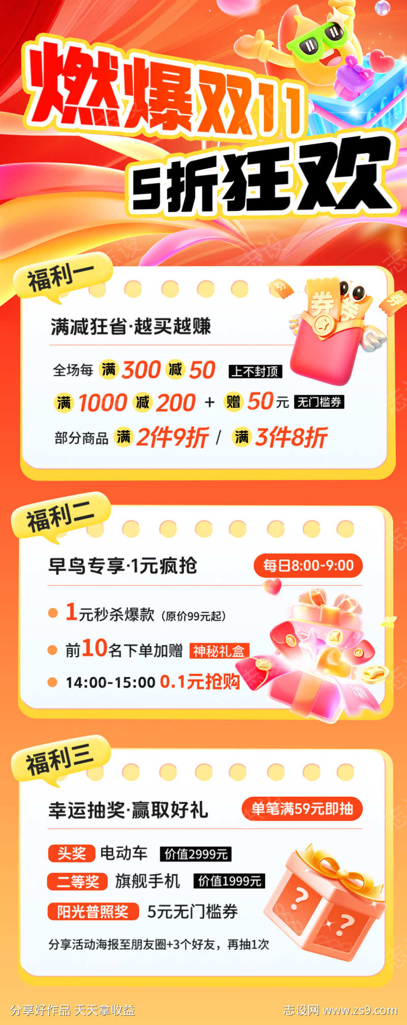 燃爆双十一活动海报