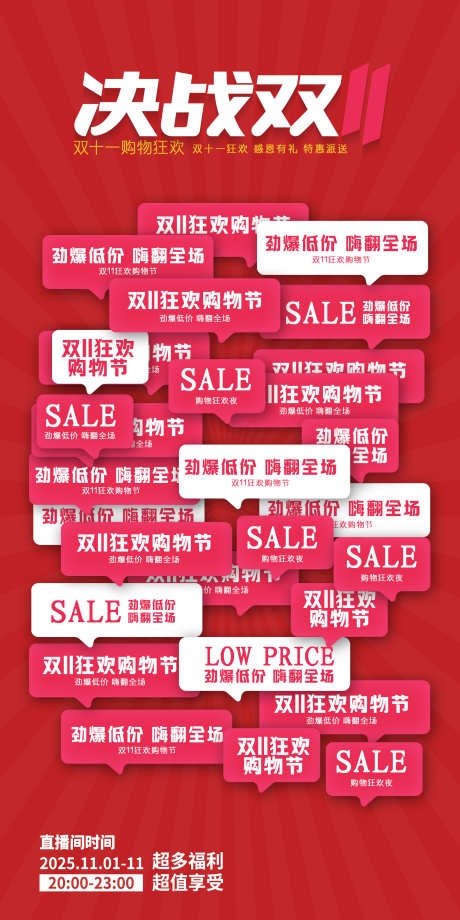 双11预热海报_源文件下载_PSD格式_2363X4724像素-双11狂欢,直播预热,预热海报-作品编号:2025101809526860-志ˆ设‛ۛ网
