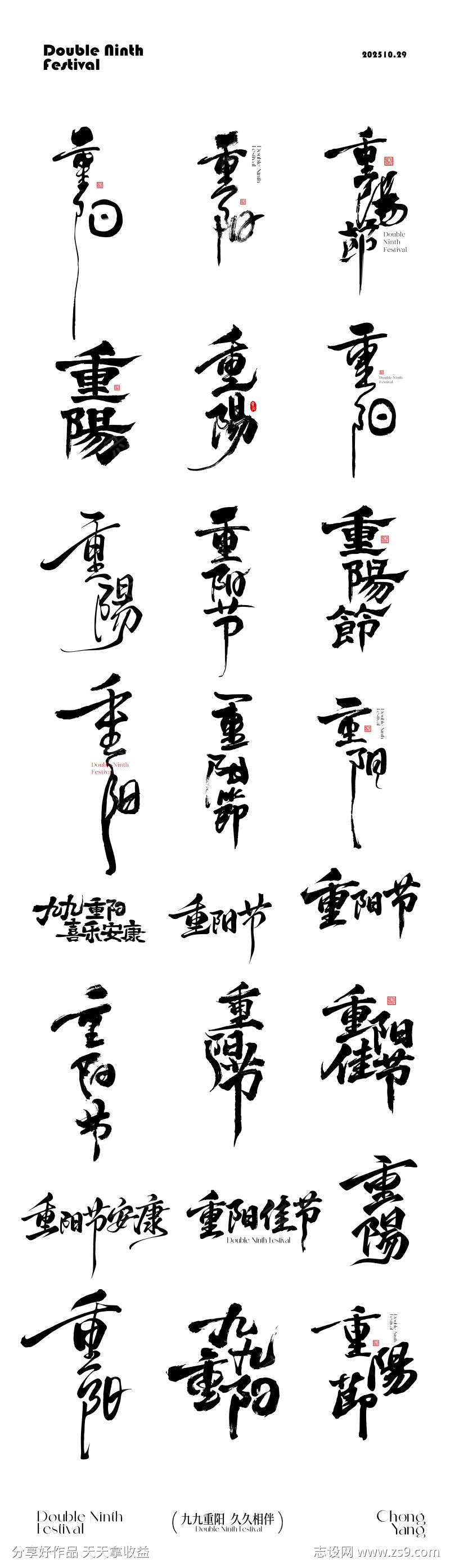 重阳节icon文字