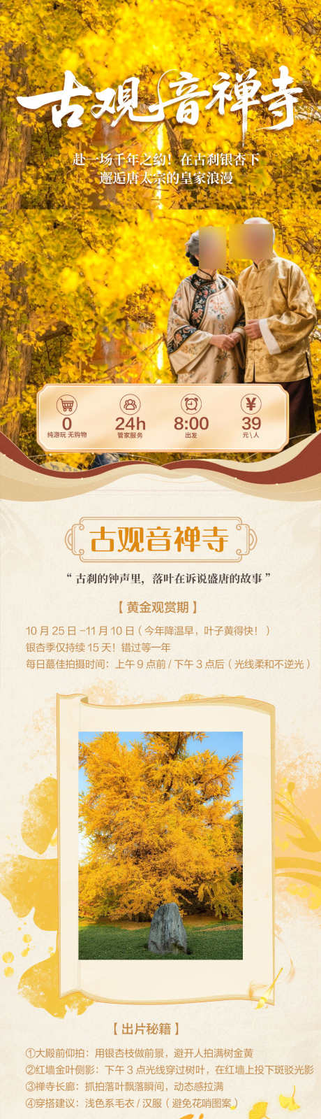 旅游长图银杏_源文件下载_PSD格式_1080X7583像素-银杏,秋天,旅游-作品编号:2025101809595116-志ˉ设͵网