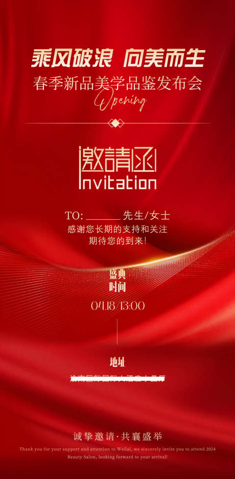 地产邀请函_源文件下载_PSD格式_1080X2200像素-高端,红色,地产-作品编号:2025101810008838-志˘设͵网