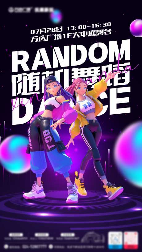 随机舞画面_源文件下载_AI格式_2250X4000像素-高端,主画面,随机舞-作品编号:2025101810119558-志˱设‛ۛ网