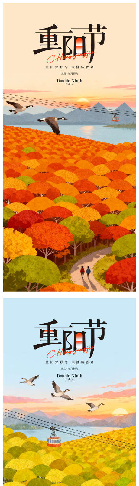 重阳节海报_源文件下载_PSD格式_850X3604像素-大雁,品牌节日海报,地产节日-作品编号:2025101810165869-志·设.网