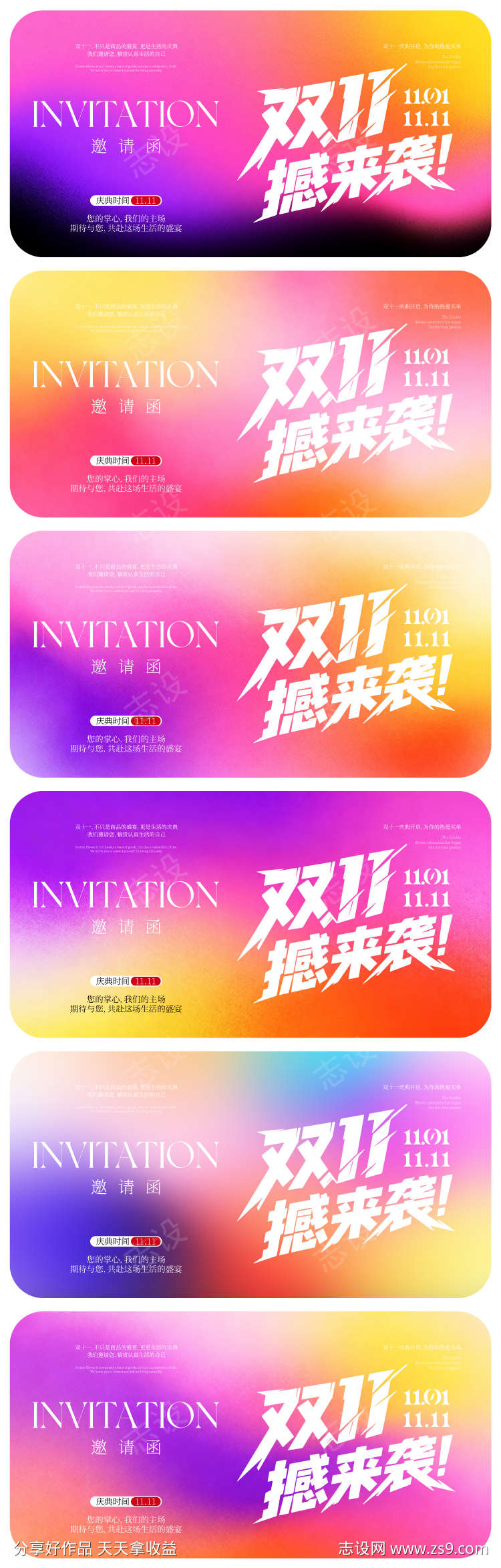 双11震撼来袭背景板