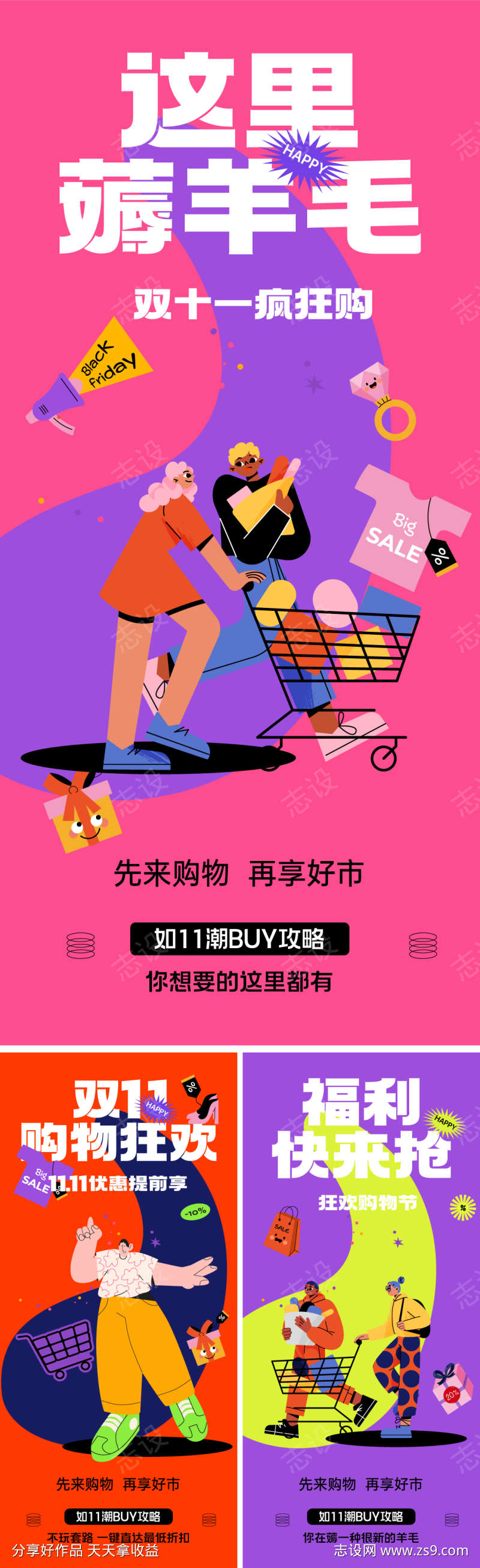 双11狂欢购物海报
