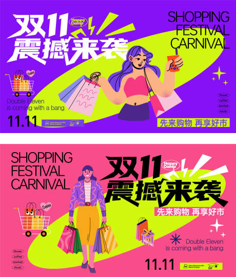 双11购物狂欢背景板_源文件下载_AI格式_2200X2577像素-炫彩,扁平,插画-作品编号:2025101811012340-志ˆ设˓网