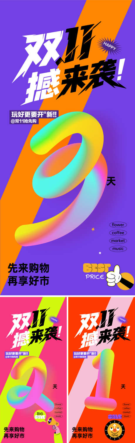 双11倒计时数字海报_源文件下载_AI格式_1125X3668像素-炫彩,孟菲斯,多巴胺-作品编号:2025101811008093-志‛ۛ设˱网