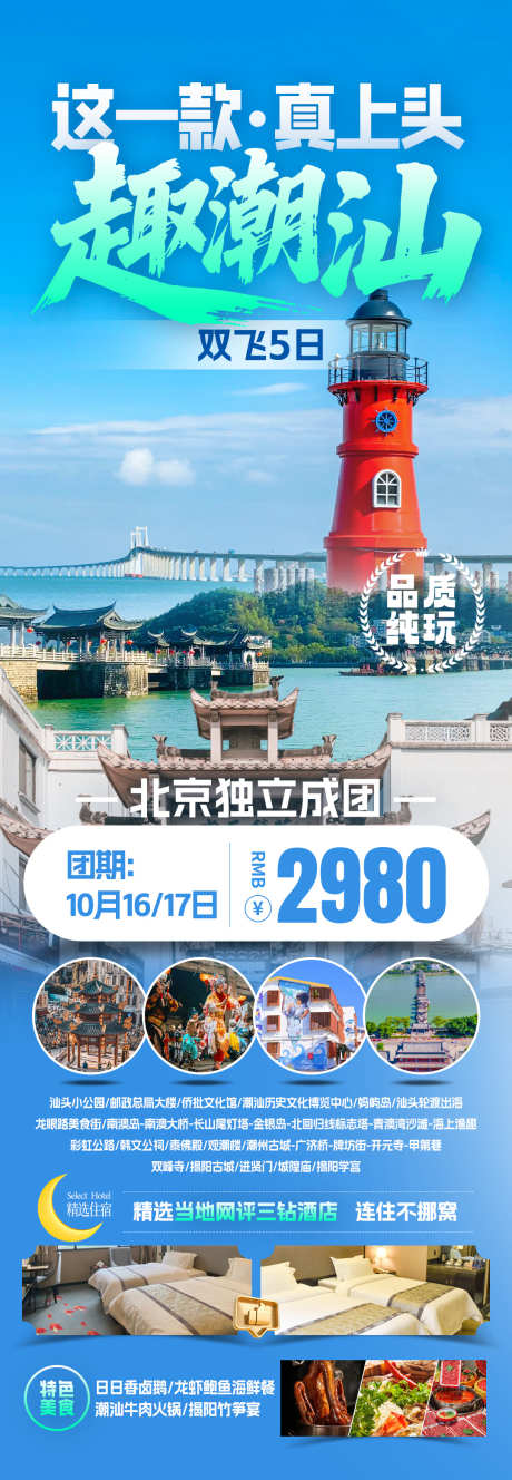 趣潮汕旅游海报_源文件下载_PSD格式_1080X3117像素-潮汕,跟团游,康养-作品编号:2025101810447177-志‛ۛ设·网
