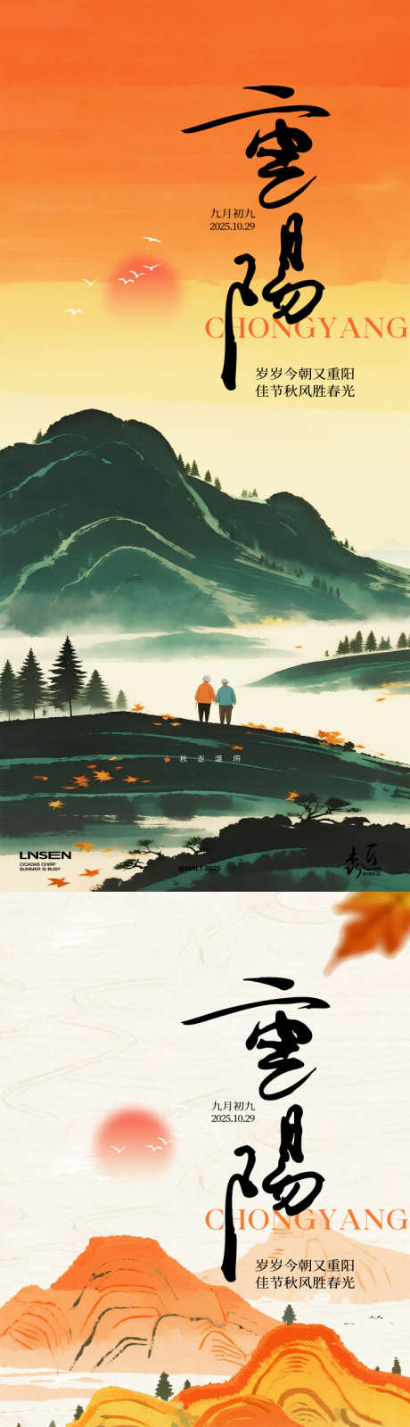 重阳节海报_源文件下载_AI,PSD格式_750X3259像素-插画,手绘,秋天-作品编号:2025101615305563-志˓设`网