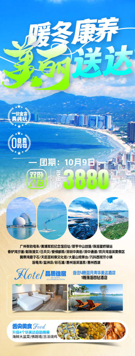 暖冬双月湾旅游海报_源文件下载_PSD格式_1080X2842像素-跟团游,康养,出行-作品编号:2025101913487280-志˘设˓网