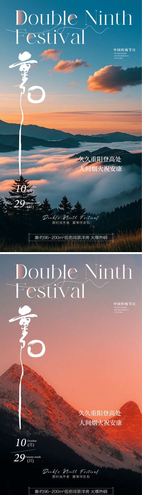 重阳节传统节日海报_源文件下载_PSD格式_2160X7680像素-地产,登高,敬老-作品编号:2025101616133535-志·设˓网