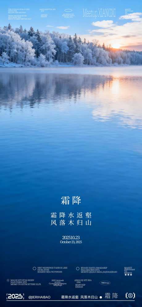 霜降节气海报_源文件下载_PSD格式_2250X4872像素-松树林,摄影,节气-作品编号:2025101616155051-志˜设͵网