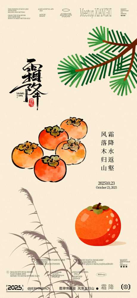 霜降节气海报_源文件下载_PSD格式_2250X4872像素-插画,节气,霜降-作品编号:2025101616166655-志͵设ˉ网