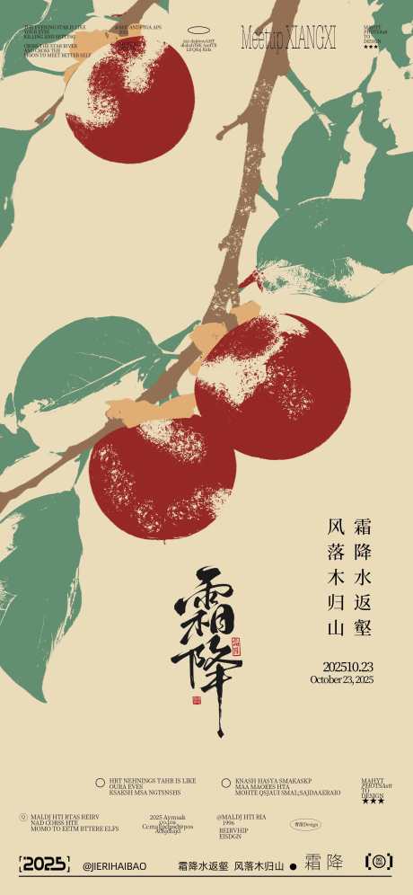 霜降节气海报_源文件下载_PSD格式_2250X4872像素-插画,节气,霜降-作品编号:2025101616182021-志’设ʹ֣֤֚֫֗ׄ网