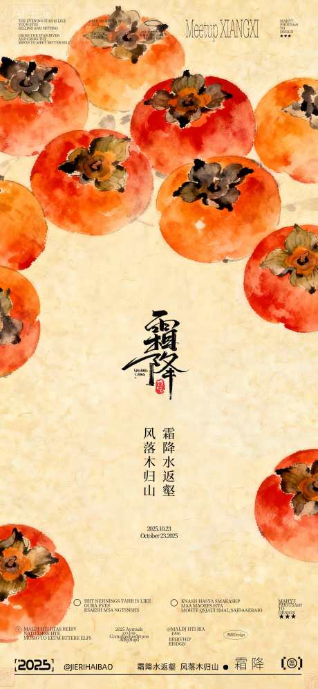 霜降节气海报_源文件下载_PSD格式_2250X4872像素-插画,节气,霜降-作品编号:2025101616311255-志˘设,网