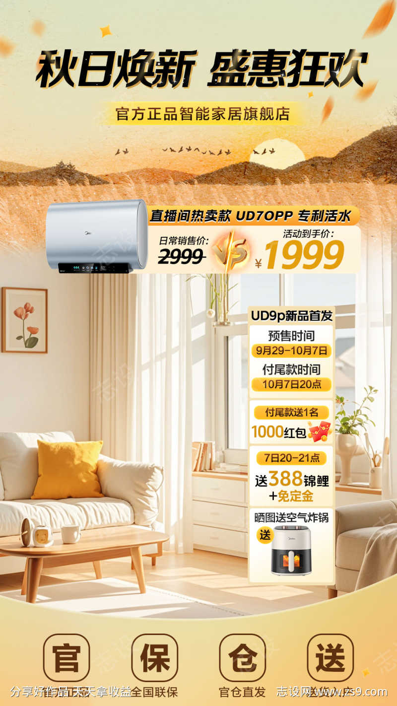 秋日焕新盛宴直播间贴片背景