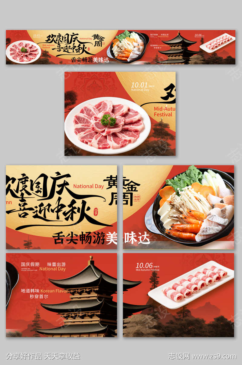 国庆中秋餐饮美食五连图宣传Banner