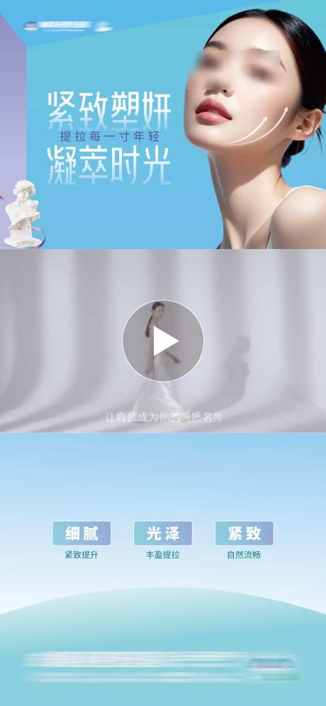 医美塑妍萃抗衰注射产品视频框创意海报_源文件下载_CDR格式_1284X2778像素-塑颜,亮肤,提升-作品编号:2025101713307593-志′设˜网