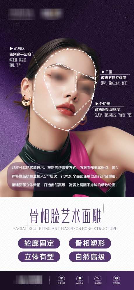 骨相面雕海报_源文件下载_PSD格式_1000X2154像素-微创科海报,美学标准,折叠度-作品编号:2025101715566468-志‛ۛ设ˈ̹网