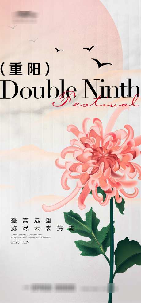 重阳节海报_源文件下载_AI格式_1333X2855像素-父母,老人,新中式-作品编号:2025101715521396-志˯设.网