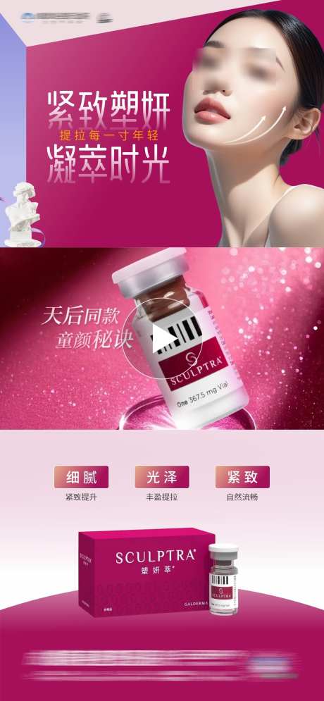 医美塑妍萃抗衰注射产品视频框创意海报_源文件下载_CDR格式_1284X2778像素-注射,塑颜,亮肤-作品编号:2025101715368387-志′设ʹ֣֤֚֫֗ׄ网
