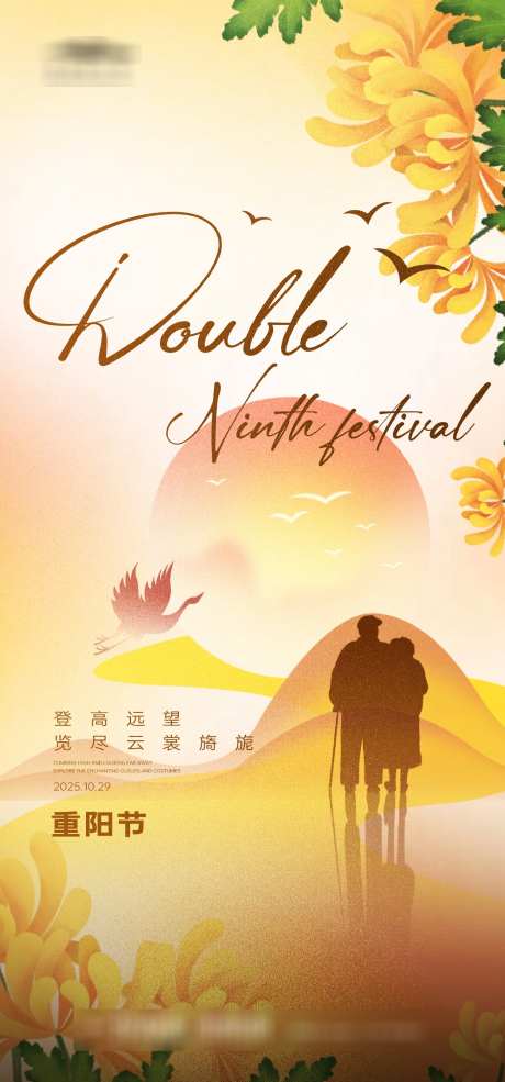 重阳节海报_源文件下载_AI格式_1333X2855像素-父母,老人,新中式-作品编号:2025101715533892-志ʹ֣֤֚֫֗ׄ设‘网