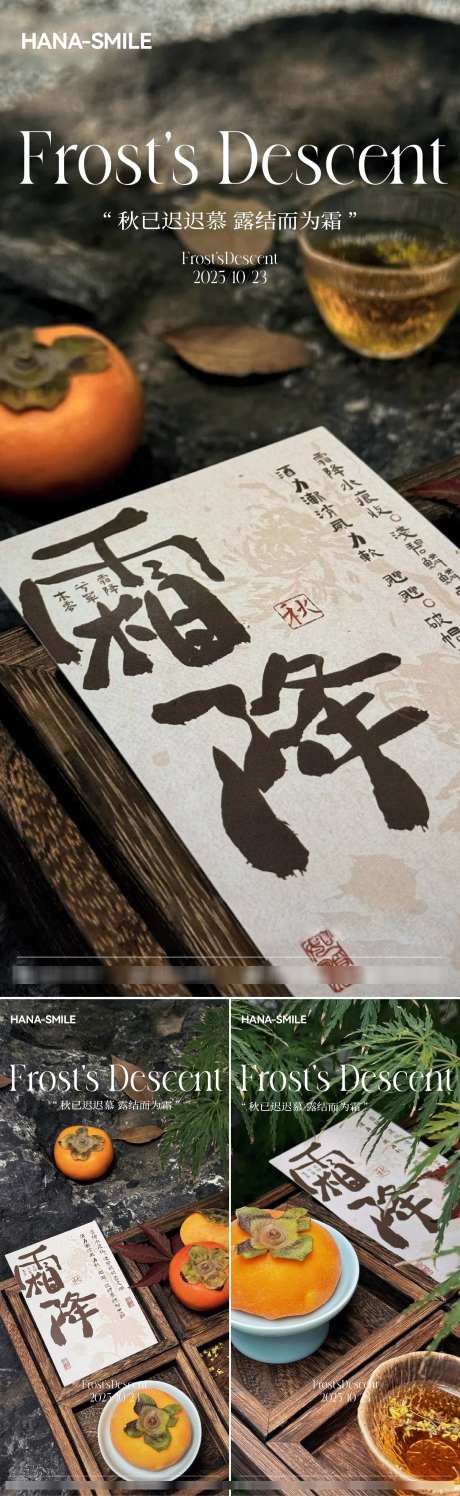 霜降茶饮海报_源文件下载_AI,PSD格式_1500X4877像素-摄影,中式茶饮,诗词-作品编号:2025101716347116-志˲͓͕͔͐͑͗ٚٛٙ设˙网