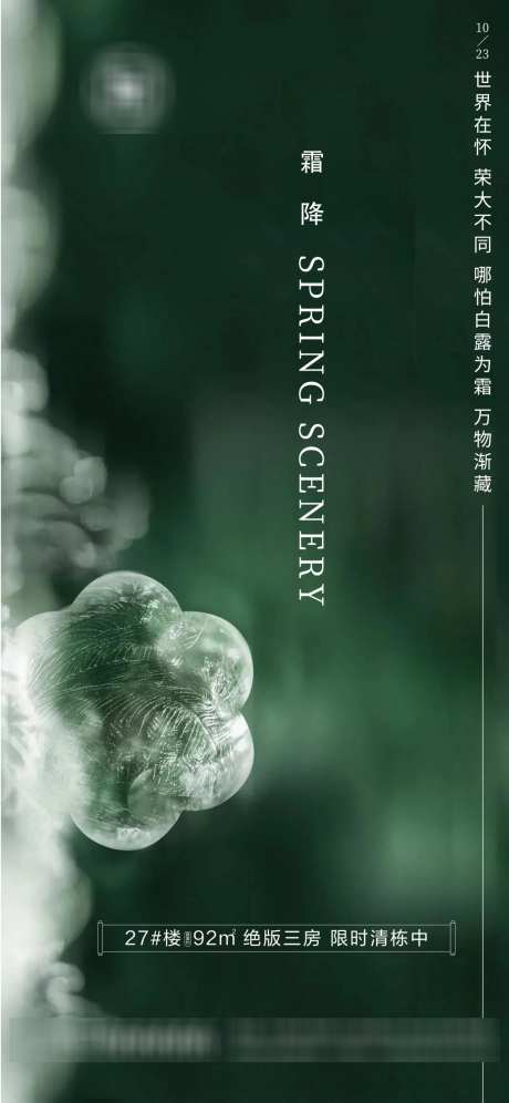 霜降节气海报_源文件下载_PSD格式_1024X2217像素-霜降,二十四节气,冰霜-作品编号:2025101601614638-志˲͓͕͔͐͑͗ٚٛٙ设ˈ̹网