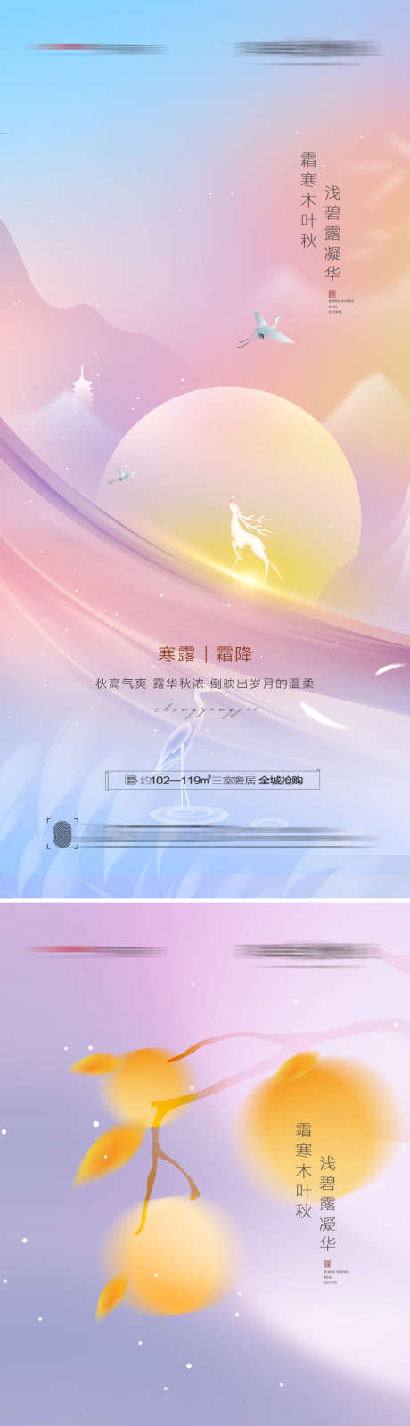 霜降节气海报_源文件下载_PSD格式_1080X4744像素-房地产,二十四节气,霜降-作品编号:2025101601072490-志`设˘网