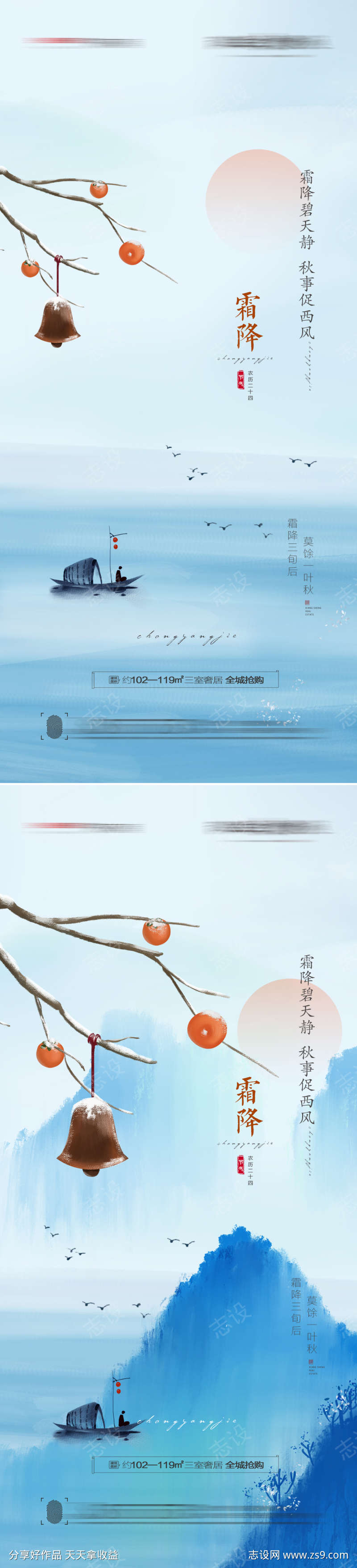霜降节气海报