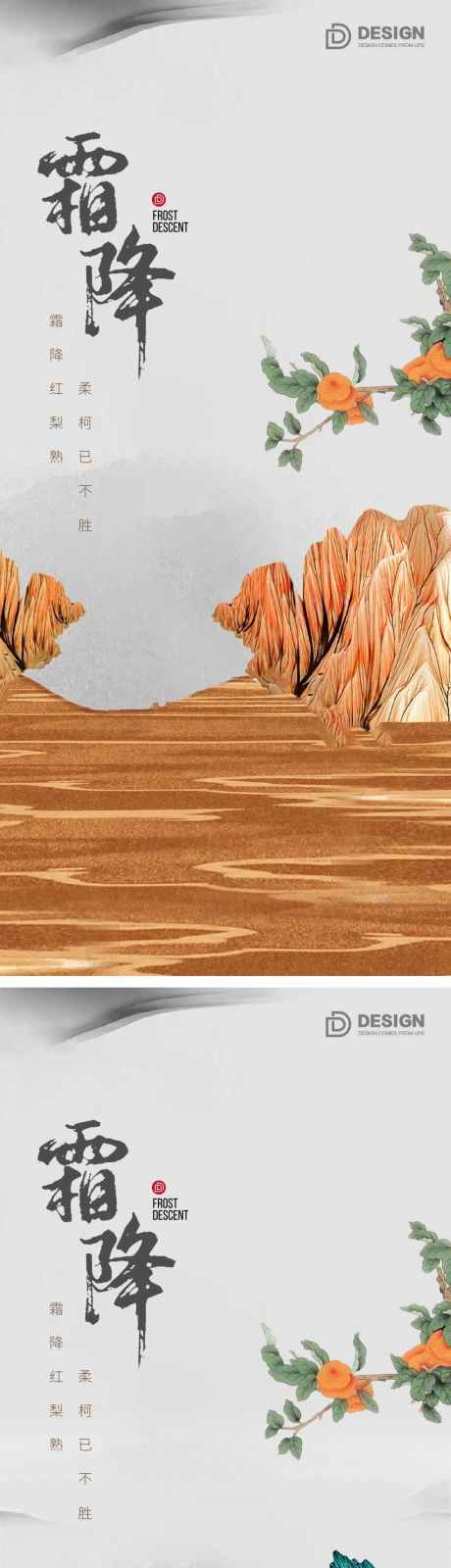 霜降节气海报_源文件下载_PSD格式_1063X4630像素-二十四节气,霜降,新中式-作品编号:2025101601927553-志`设ˈ̹网