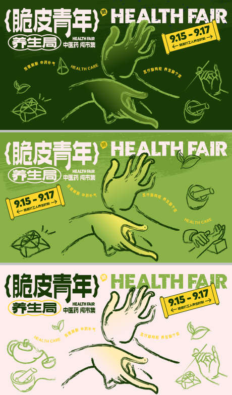 脆皮青年中医养生节活动背景板_源文件下载_AI格式_1920X3274像素-活动展板,养生节,商业-作品编号:2025101601049300-志˯设′网