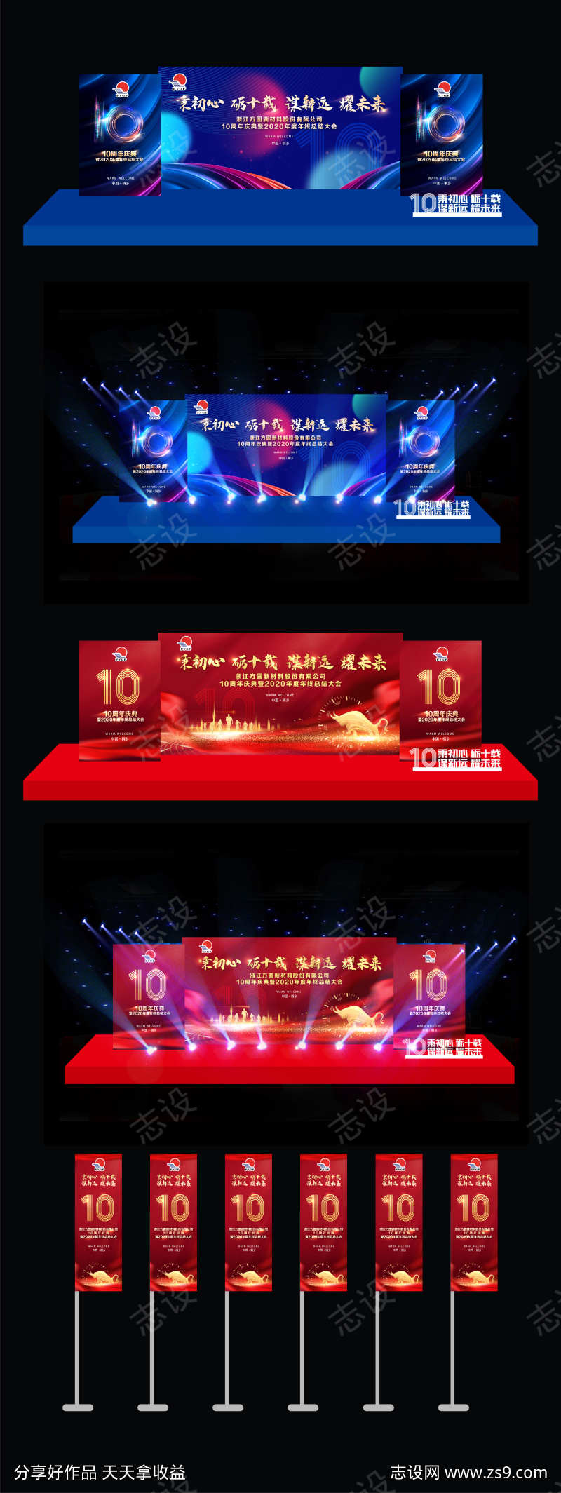 红蓝舞美活动背景板