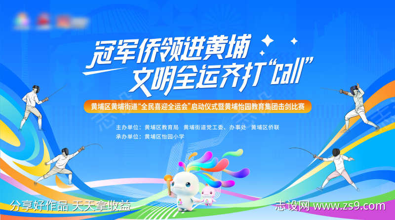 全运会冠军黄埔文明击剑运动