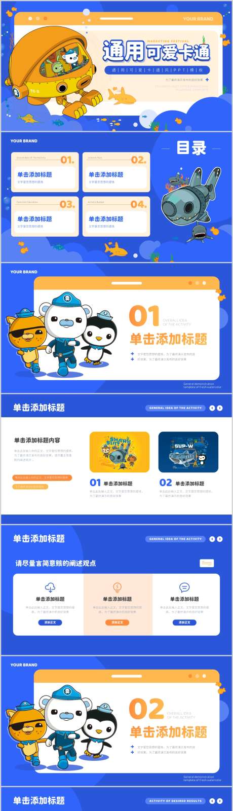 海底通用可爱卡通活动策划PPT_源文件下载_PSD格式_1212X10221像素-海底可爱,卡通,活动策划-作品编号:2025101602340477-志,设’网