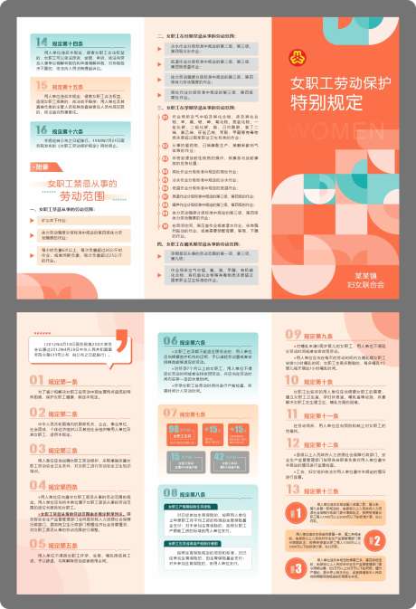 三折页妇联折页创意设计_源文件下载_CDR格式_1465X2143像素-宣传页,妇联,矢量-作品编号:2025101601837860-志˓设ʹ֣֤֚֫֗ׄ网