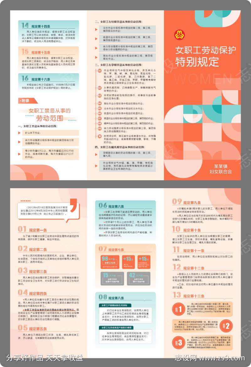 三折页妇联折页创意设计