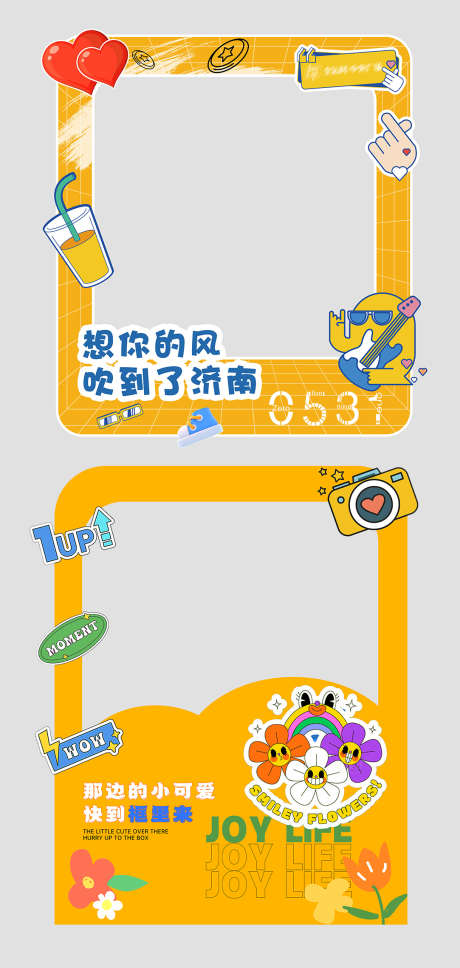 活动打卡拍照框手举牌_源文件下载_PSD格式_1083X2279像素-取景,手举牌,活动-作品编号:2025101601091545-志′设˰网