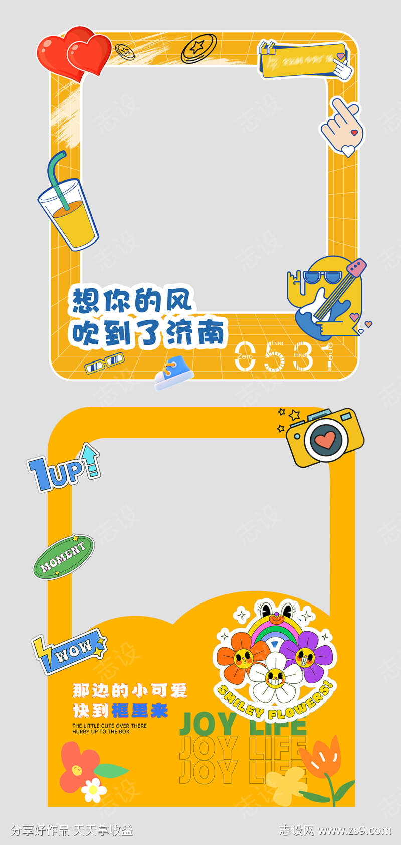 活动打卡拍照框手举牌