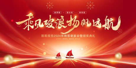 2024年会背景_源文件下载_PSD格式_7800X3899像素-活动展板,年会,表彰大会-作品编号:2025101601950914-志.设˘网