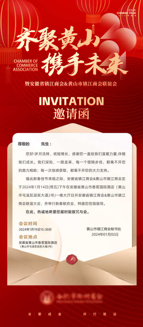 企业商会年会邀请函海报_源文件下载_PSD格式_3125X7124像素-企业,商会,年会-作品编号:2025101602844530-志·设‛ۛ网